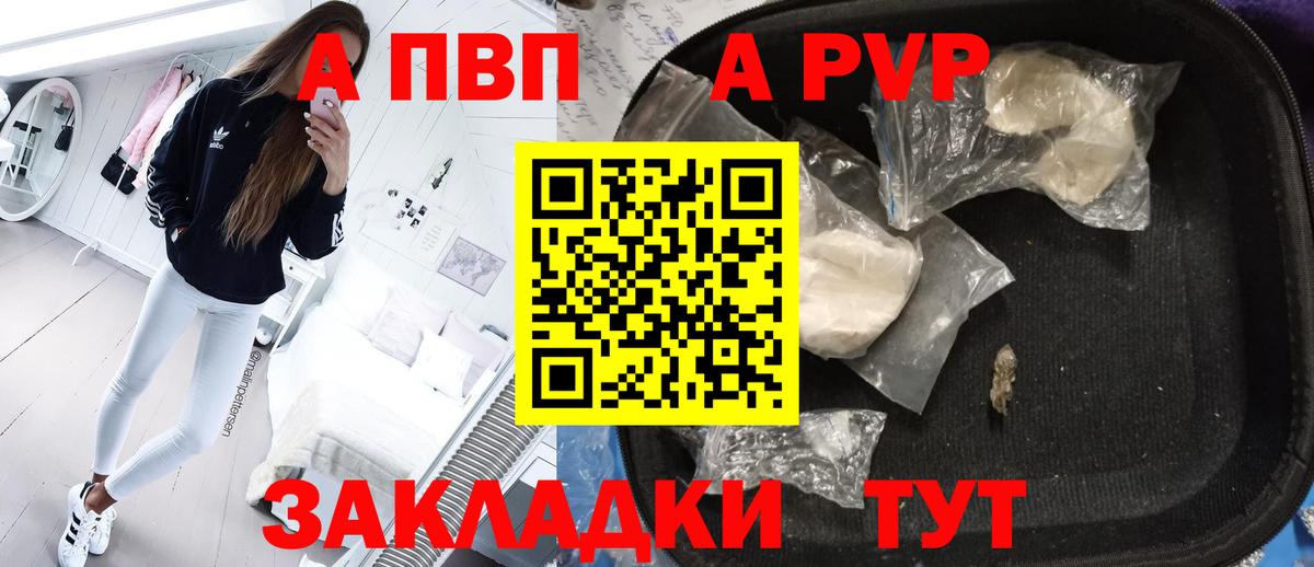 Alfa_PVP кристаллы Сургут