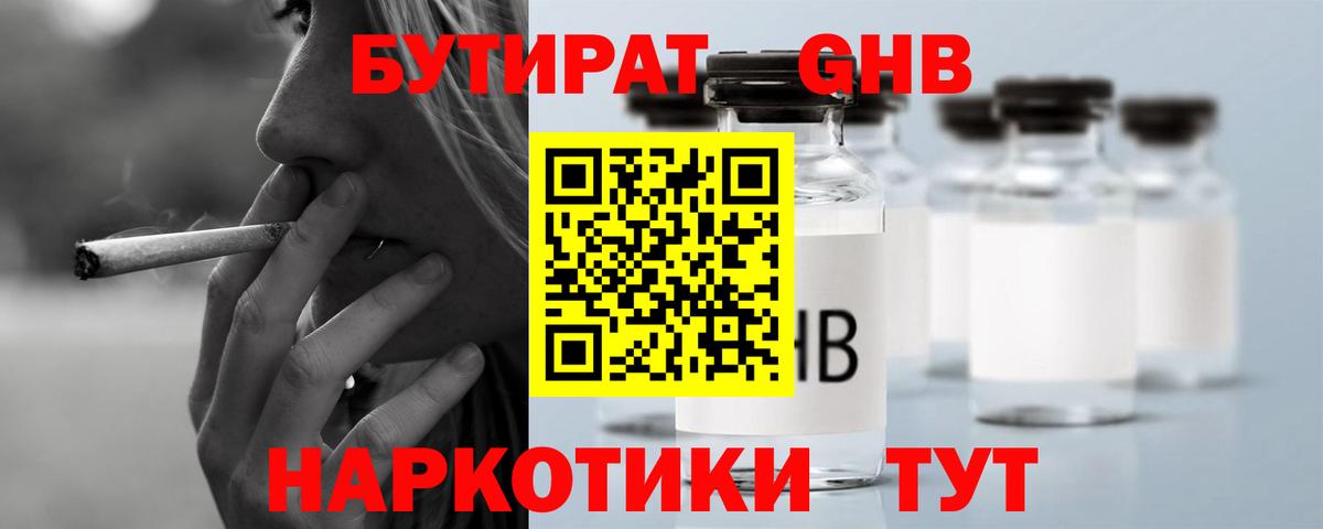 Бутират BDO  Вход с VPN  Сургут 