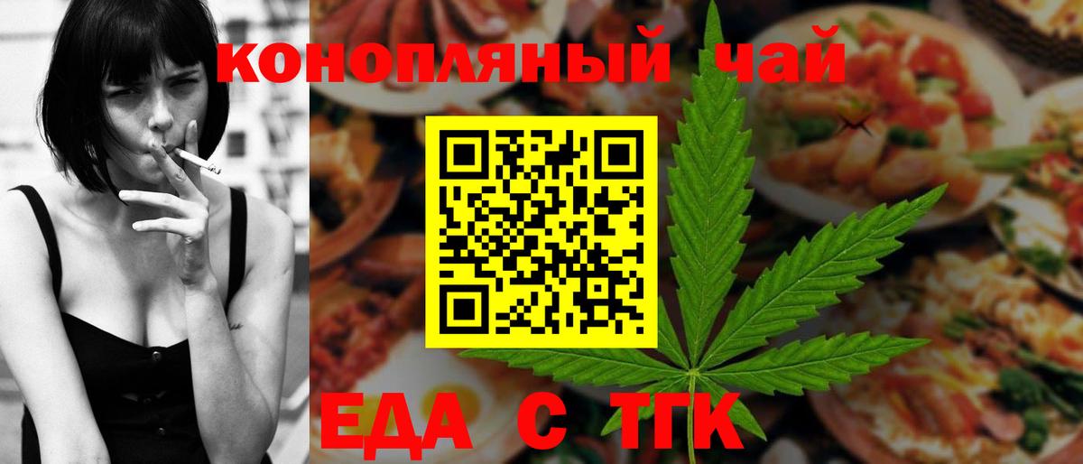 Еда ТГК марихуана Сургут