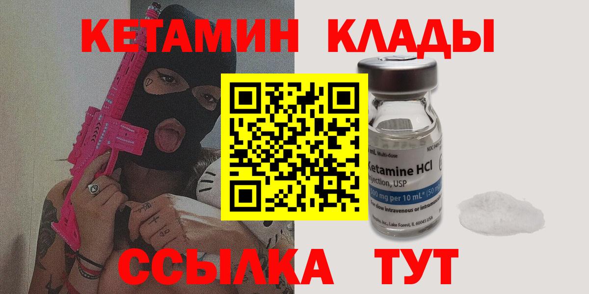 КЕТАМИН VHQ Сургут