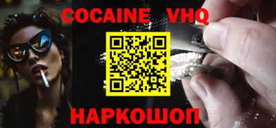 кокаин премиум Белореченск