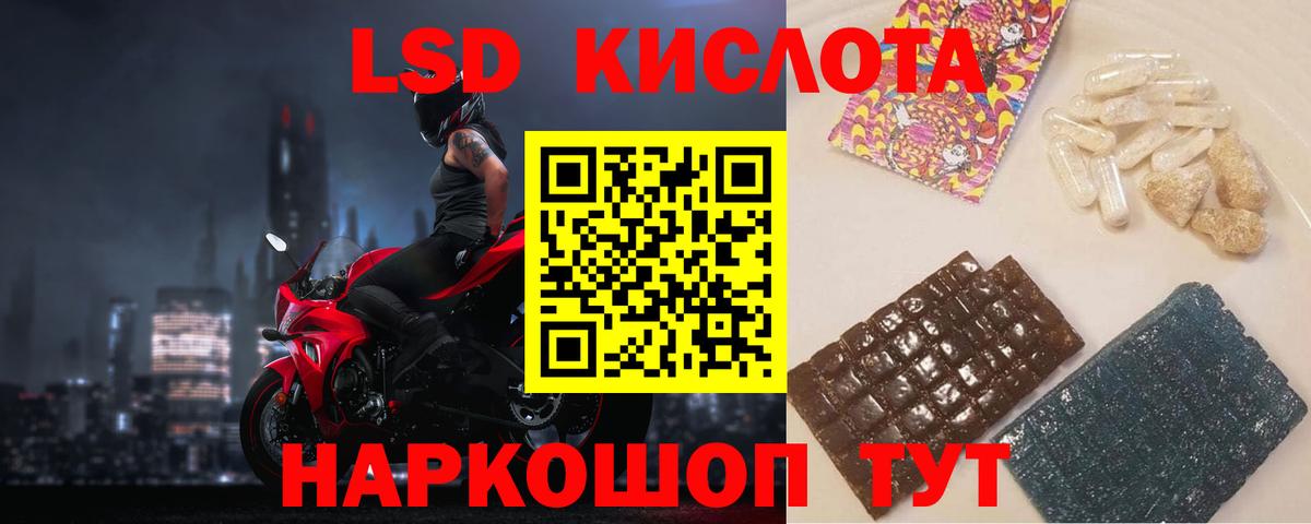 LSD-25 экстази кислота Сургут