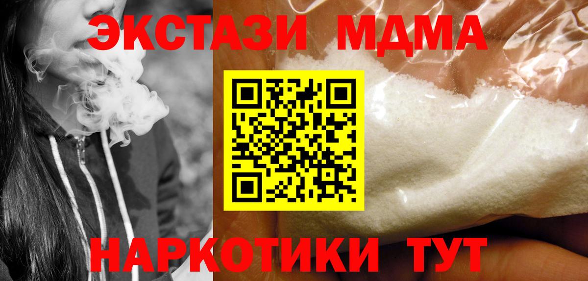 MDMA кристаллы Сургут