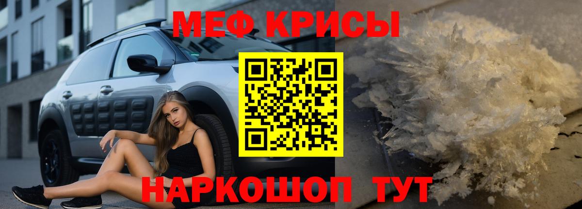 МЕФ кристаллы Сургут