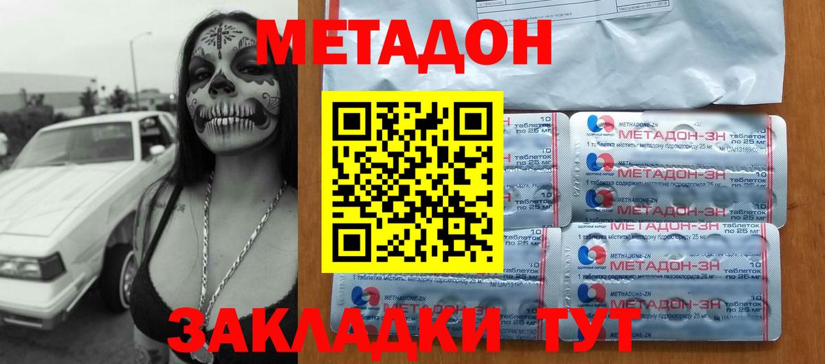МЕТАДОН VHQ Сургут